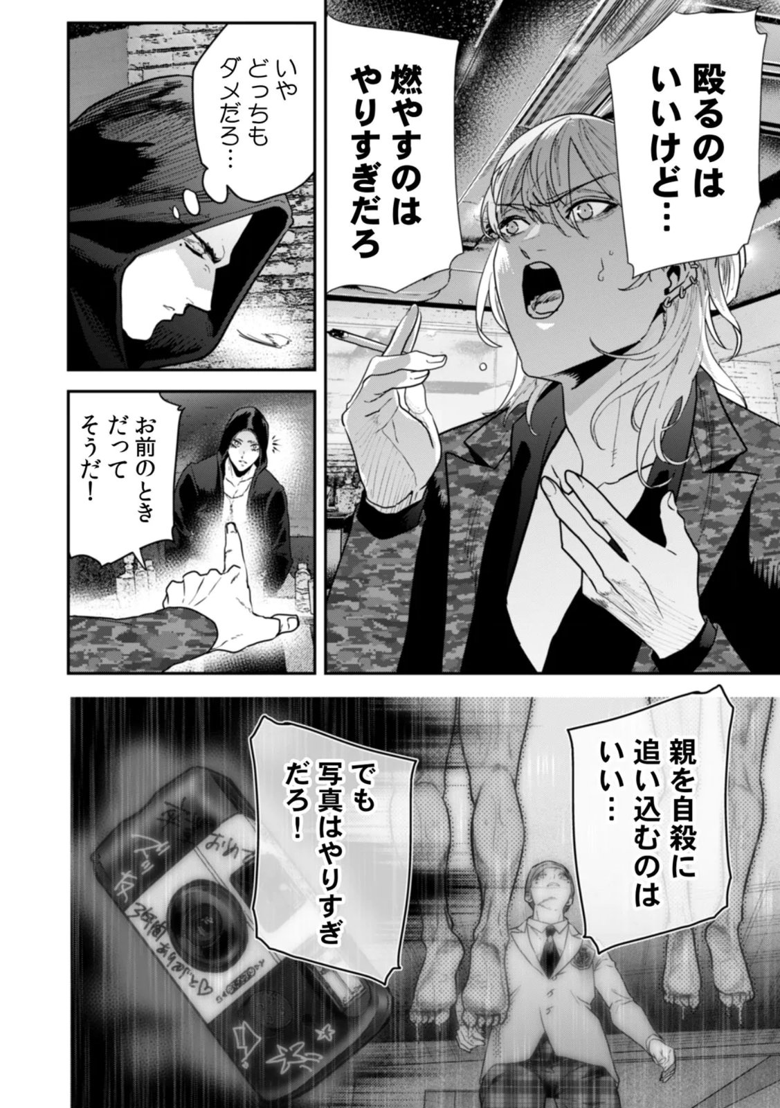 Watashi no Kami ni Hirefushina ~Fukushuu Shichihenge~ - Chapter 20 - Page 12