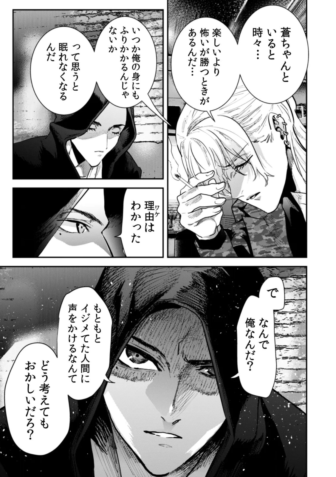 Watashi no Kami ni Hirefushina ~Fukushuu Shichihenge~ - Chapter 20 - Page 13