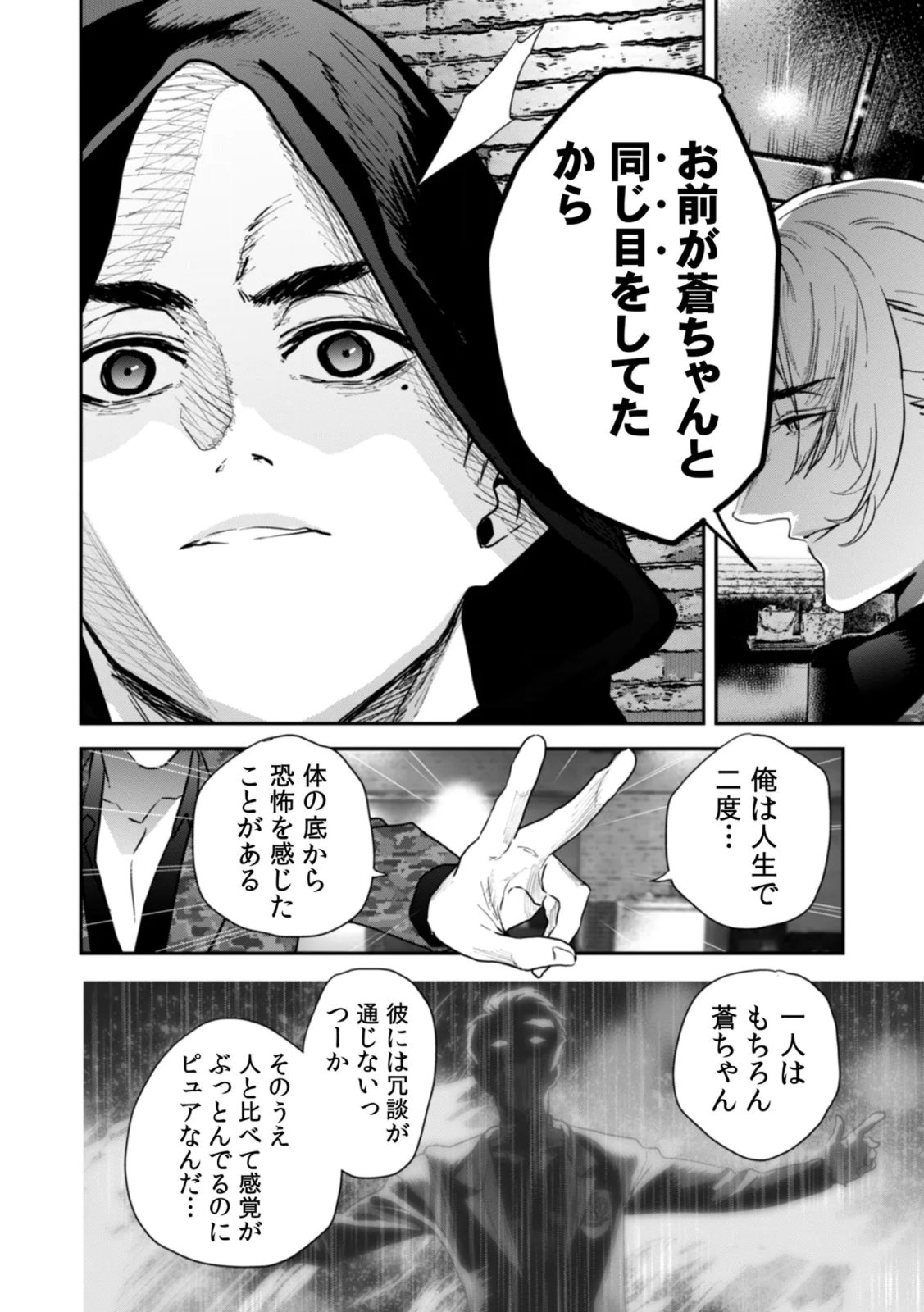 Watashi no Kami ni Hirefushina ~Fukushuu Shichihenge~ - Chapter 20 - Page 14