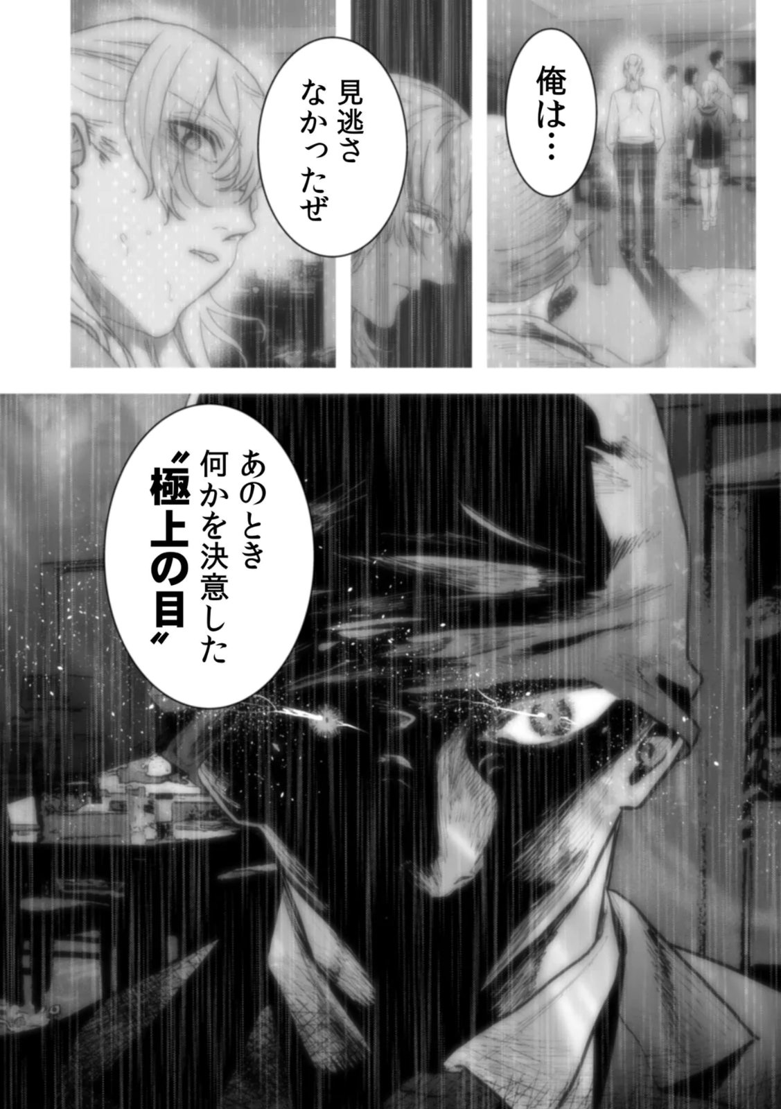 Watashi no Kami ni Hirefushina ~Fukushuu Shichihenge~ - Chapter 20 - Page 16