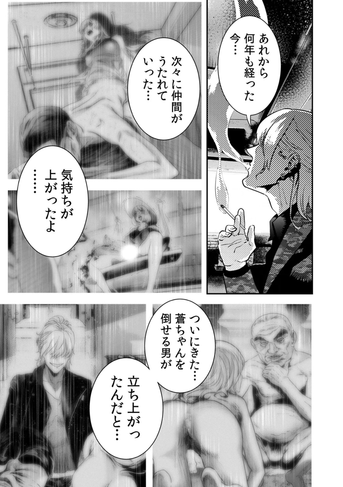 Watashi no Kami ni Hirefushina ~Fukushuu Shichihenge~ - Chapter 20 - Page 17