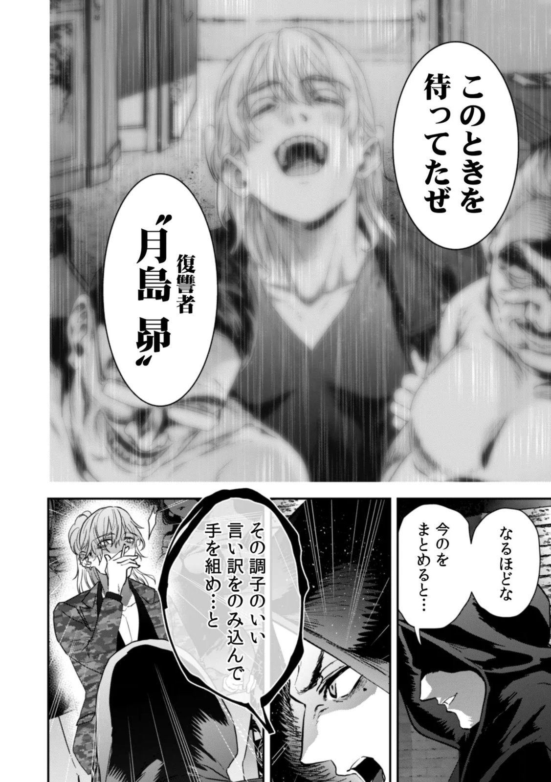 Watashi no Kami ni Hirefushina ~Fukushuu Shichihenge~ - Chapter 20 - Page 18