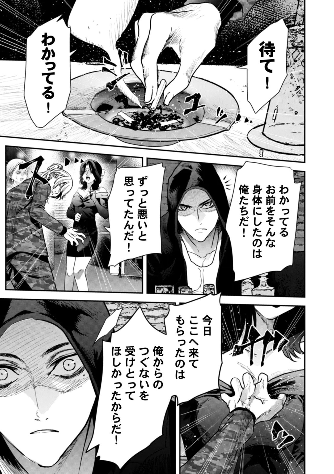 Watashi no Kami ni Hirefushina ~Fukushuu Shichihenge~ - Chapter 20 - Page 19