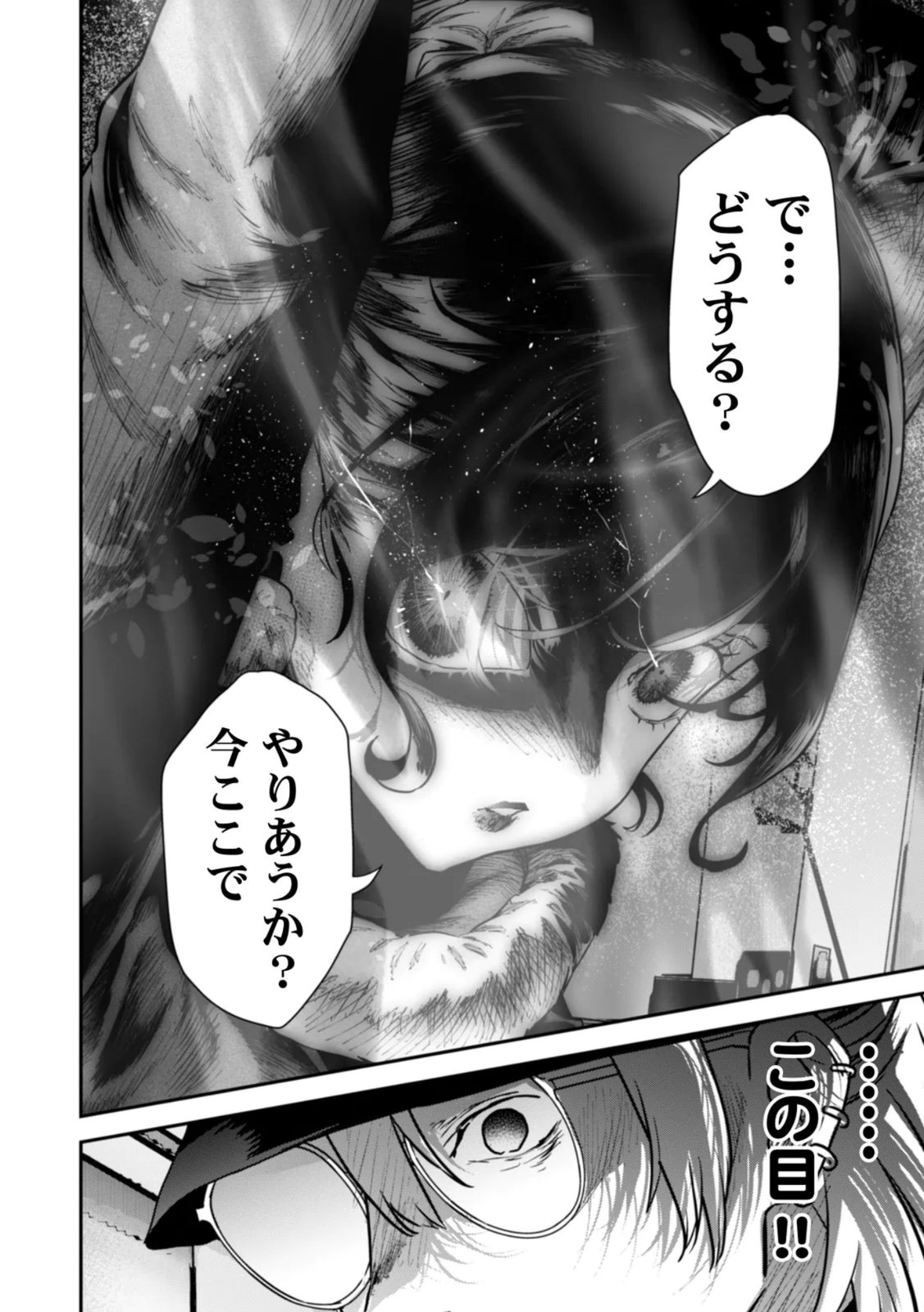 Watashi no Kami ni Hirefushina ~Fukushuu Shichihenge~ - Chapter 20 - Page 2