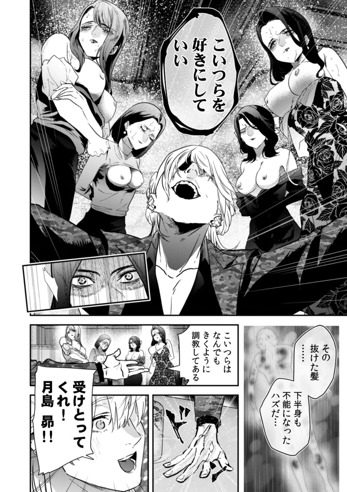 Watashi no Kami ni Hirefushina ~Fukushuu Shichihenge~ - Chapter 20 - Page 20