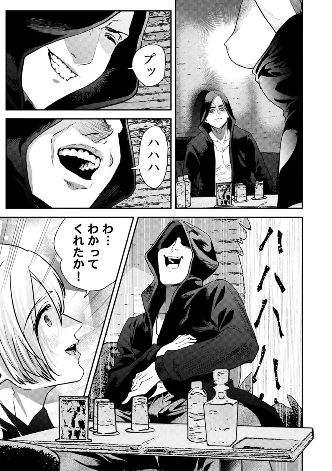 Watashi no Kami ni Hirefushina ~Fukushuu Shichihenge~ - Chapter 20 - Page 21