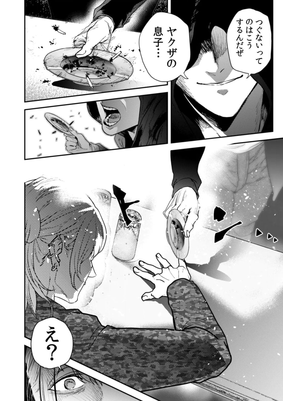 Watashi no Kami ni Hirefushina ~Fukushuu Shichihenge~ - Chapter 20 - Page 22