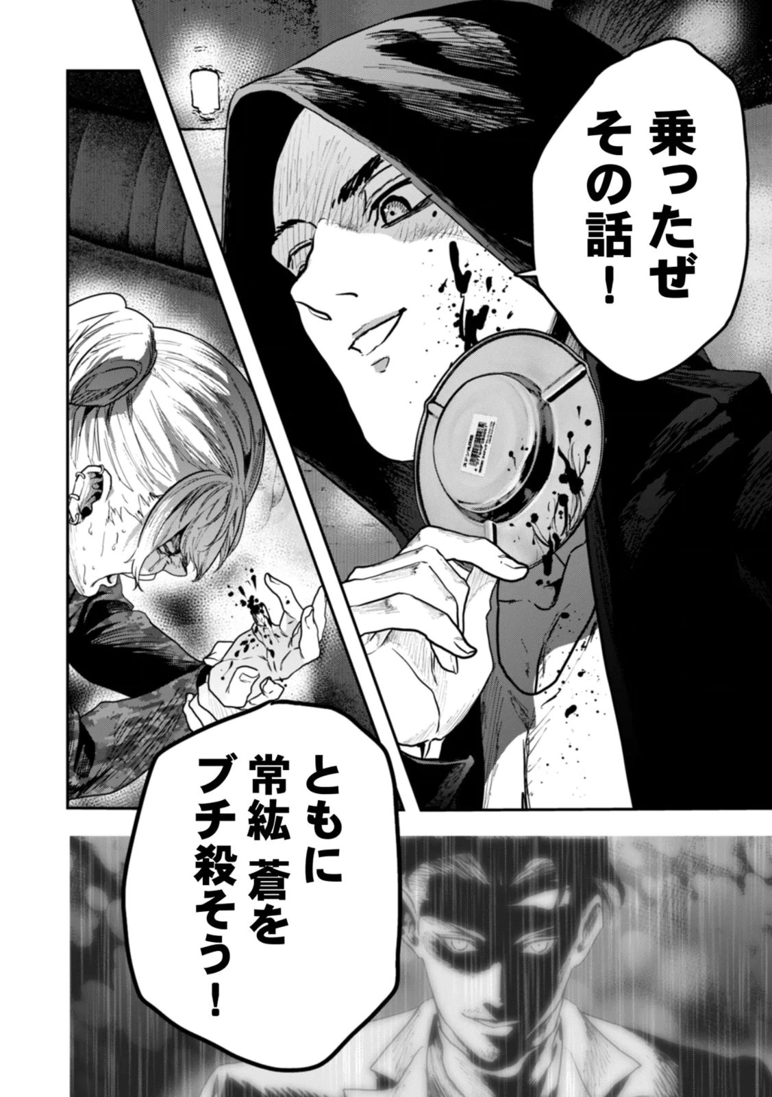 Watashi no Kami ni Hirefushina ~Fukushuu Shichihenge~ - Chapter 20 - Page 24