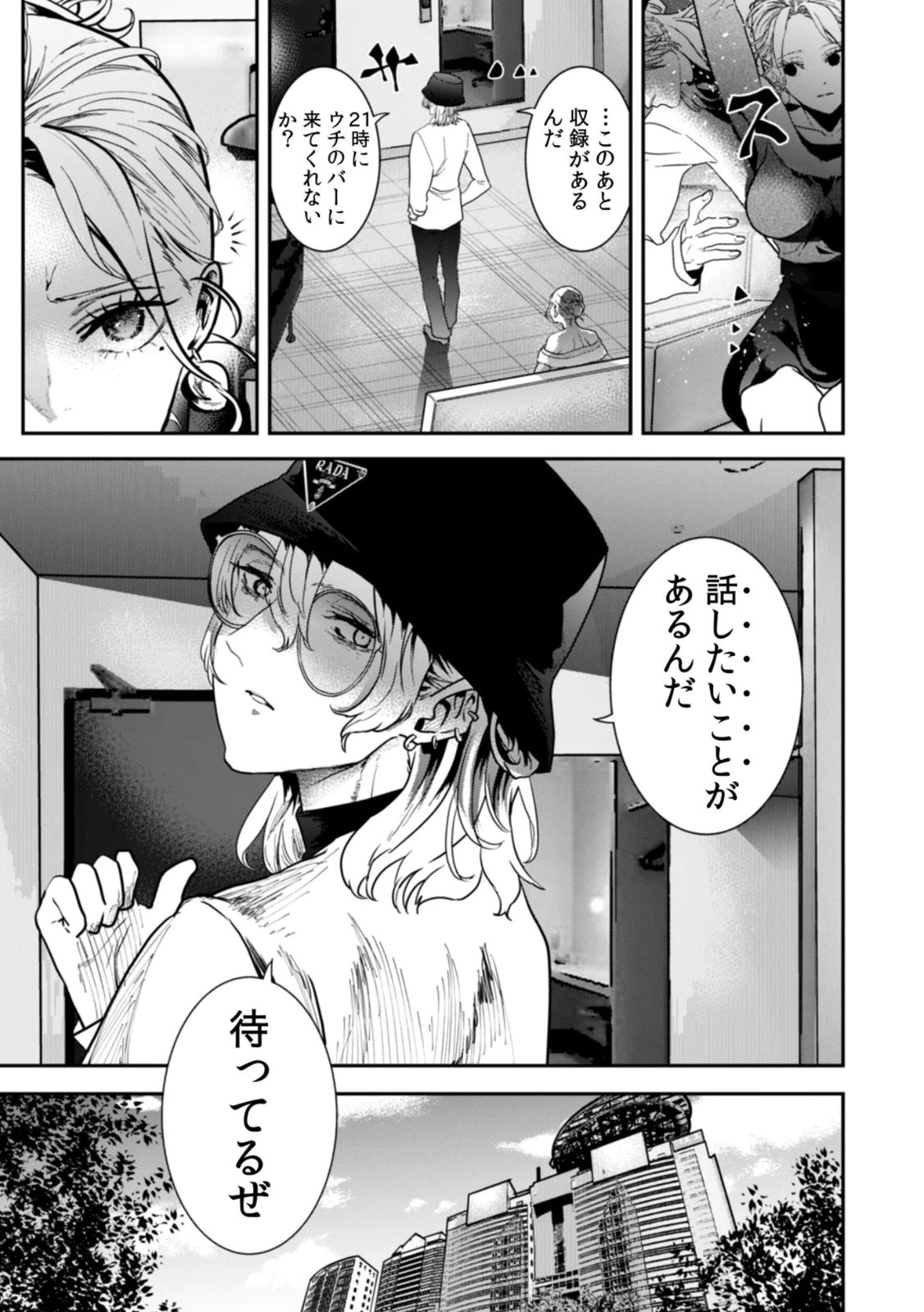 Watashi no Kami ni Hirefushina ~Fukushuu Shichihenge~ - Chapter 20 - Page 3