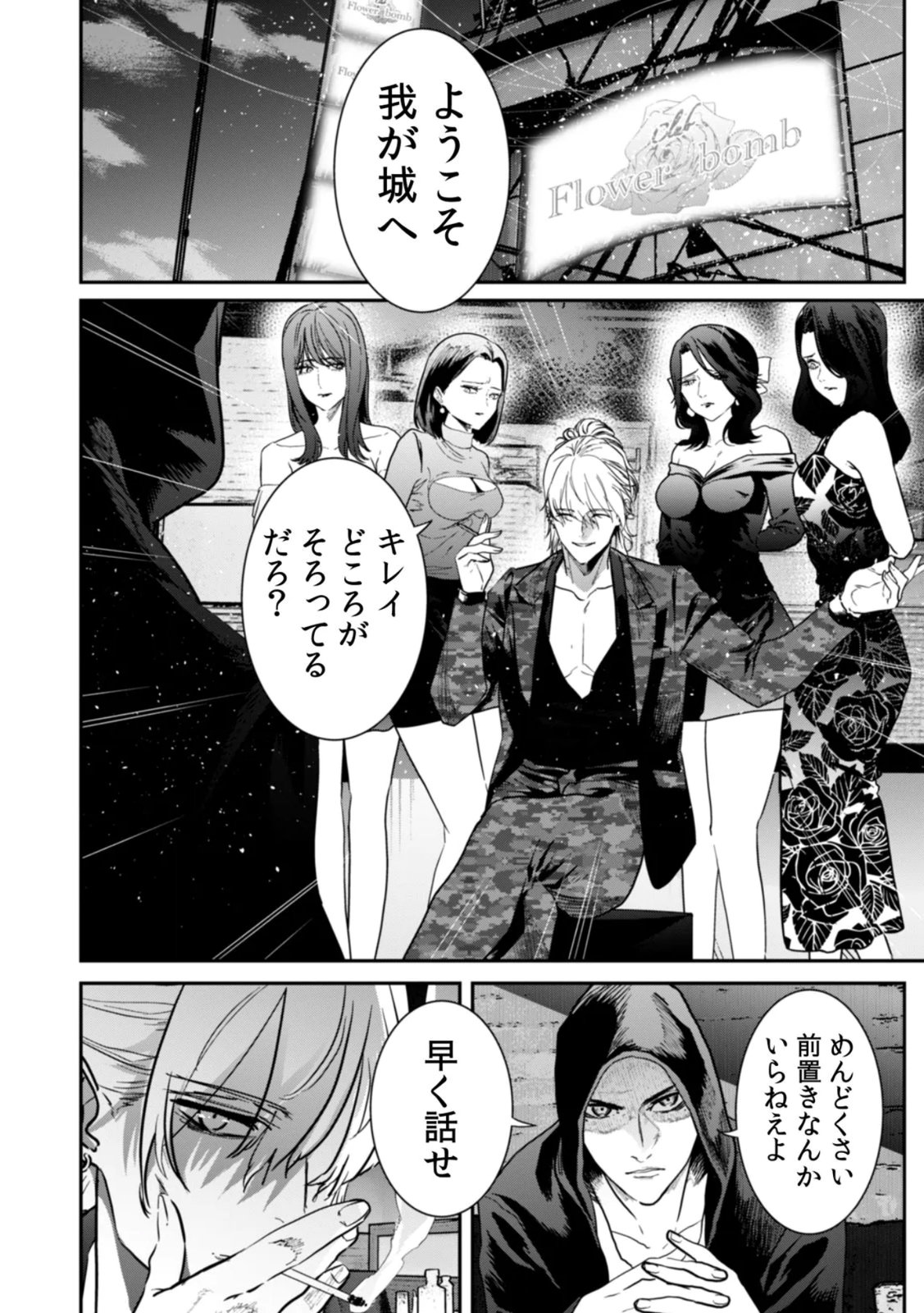 Watashi no Kami ni Hirefushina ~Fukushuu Shichihenge~ - Chapter 20 - Page 4