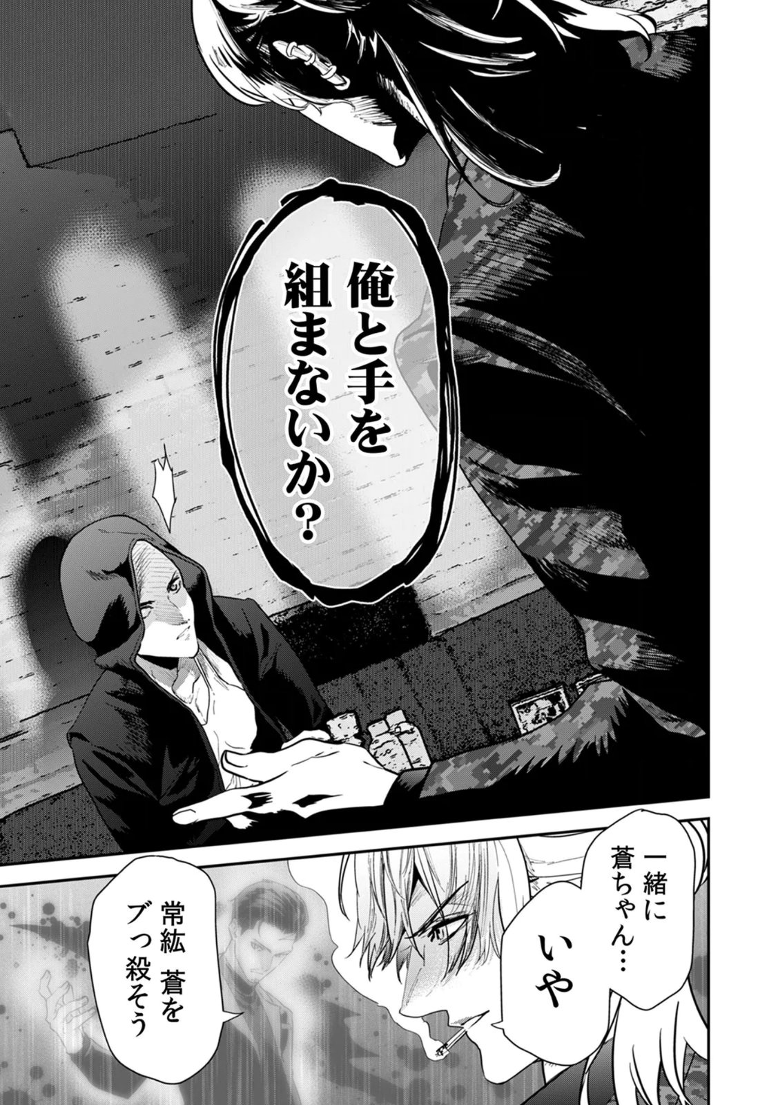 Watashi no Kami ni Hirefushina ~Fukushuu Shichihenge~ - Chapter 20 - Page 5