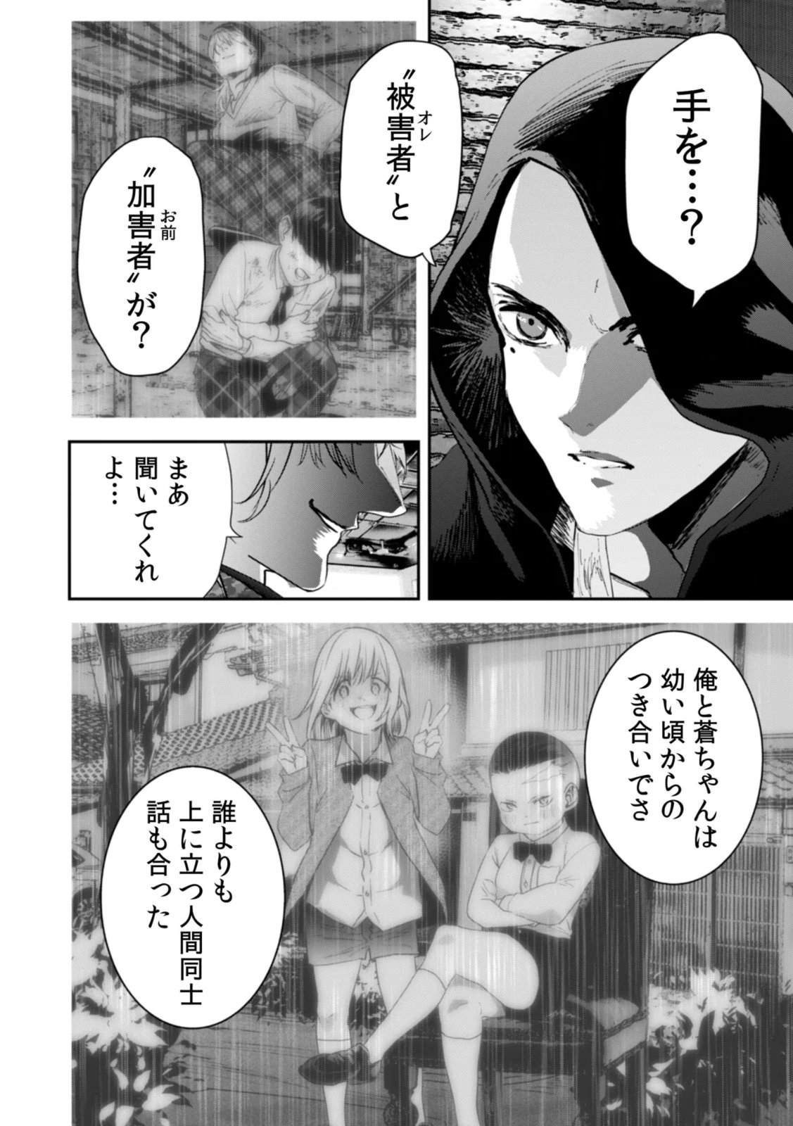 Watashi no Kami ni Hirefushina ~Fukushuu Shichihenge~ - Chapter 20 - Page 6