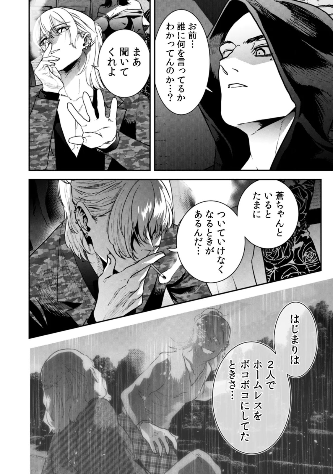 Watashi no Kami ni Hirefushina ~Fukushuu Shichihenge~ - Chapter 20 - Page 8