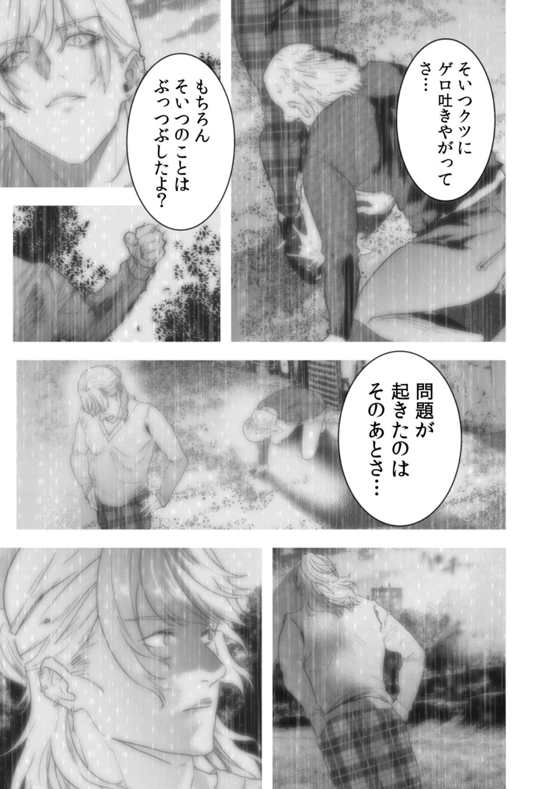 Watashi no Kami ni Hirefushina ~Fukushuu Shichihenge~ - Chapter 20 - Page 9