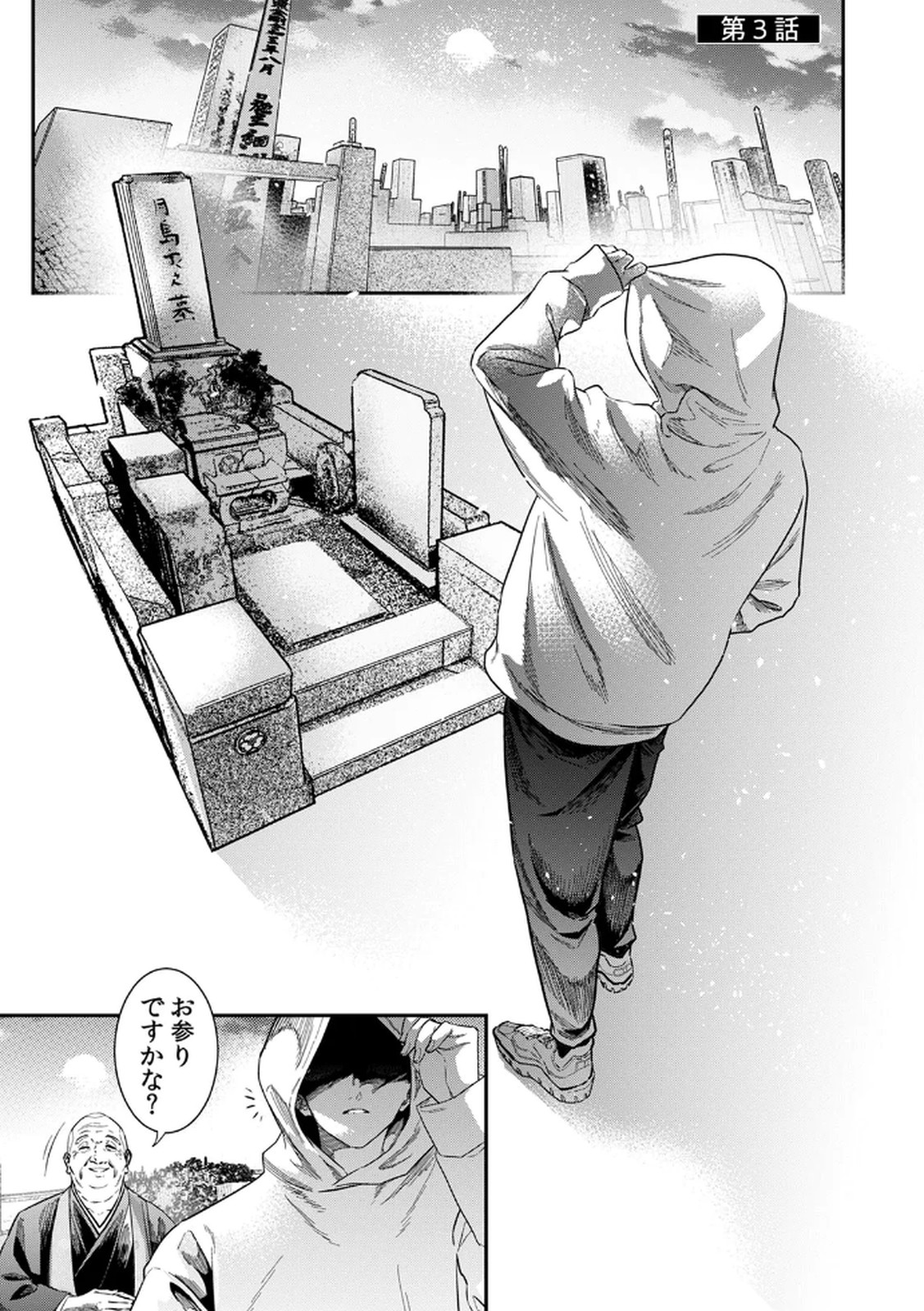 Watashi no Kami ni Hirefushina ~Fukushuu Shichihenge~ - Chapter 3 - Page 1