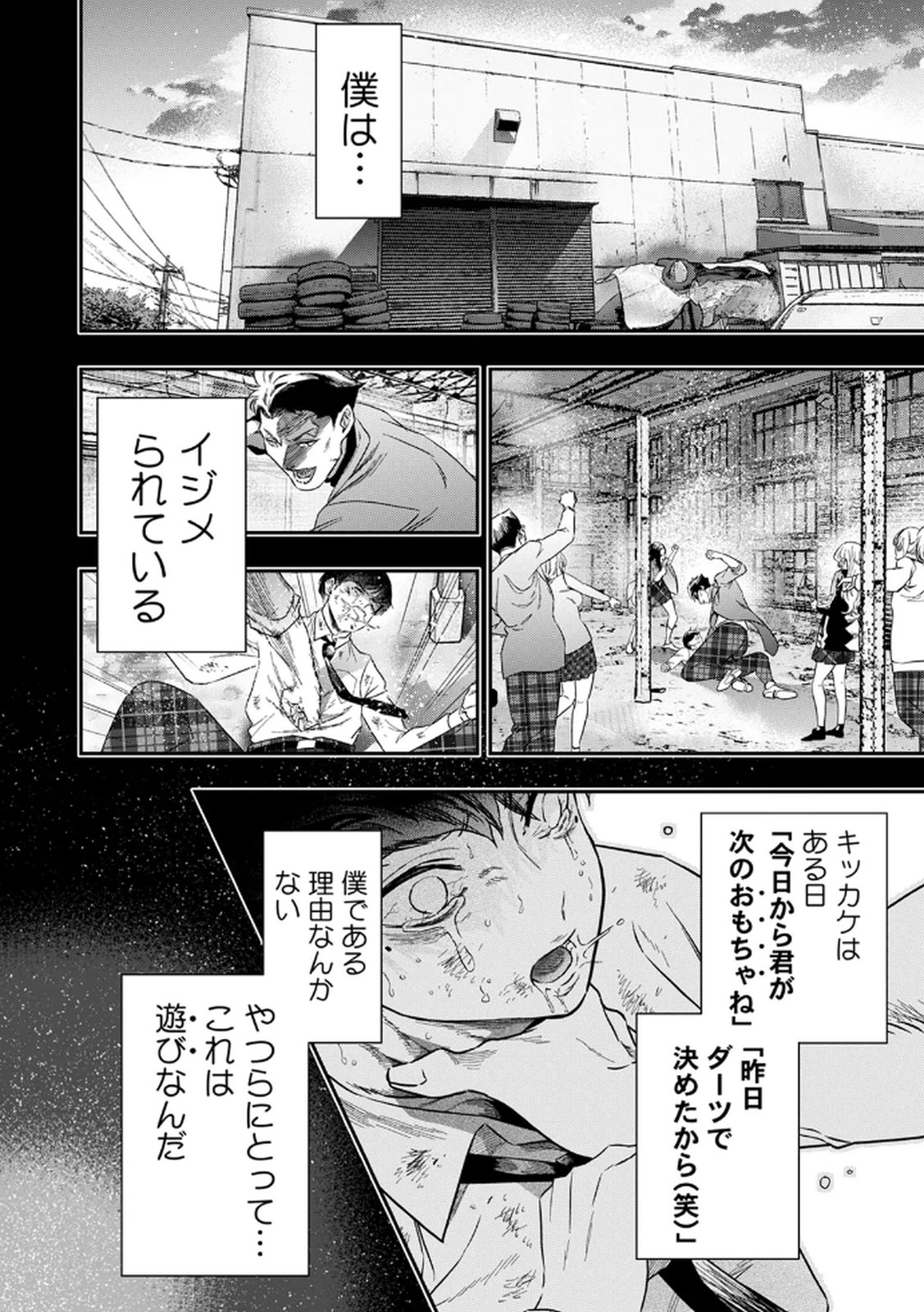 Watashi no Kami ni Hirefushina ~Fukushuu Shichihenge~ - Chapter 3 - Page 10