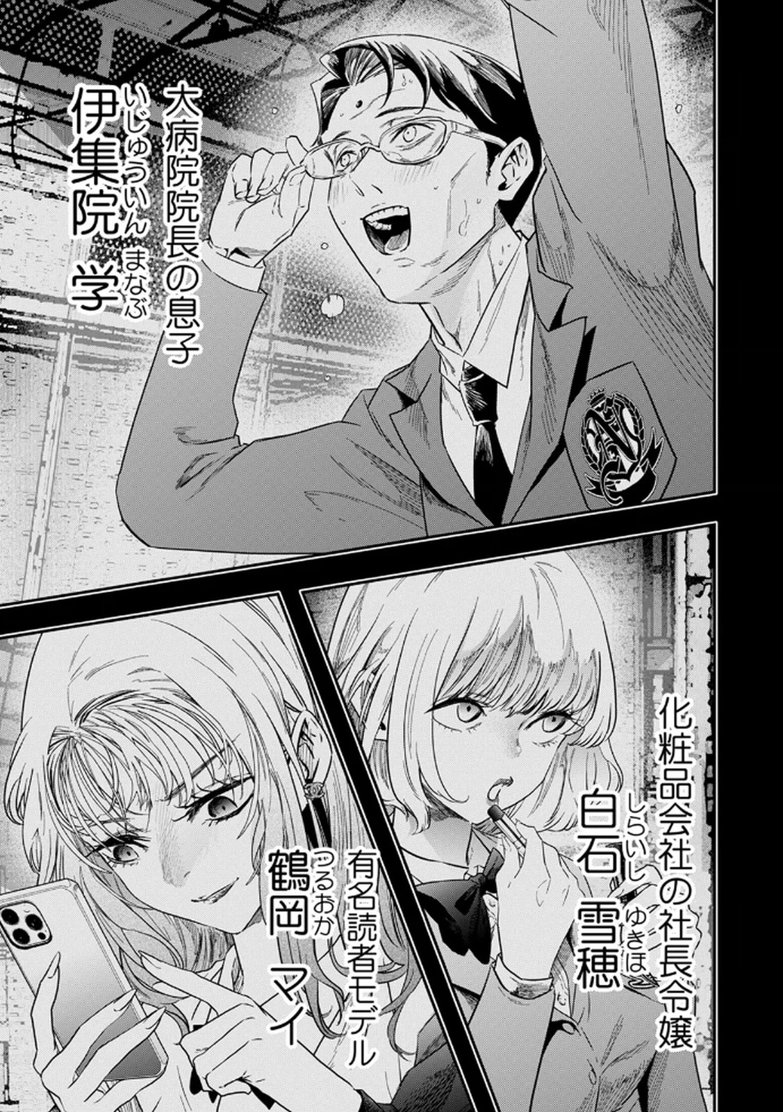 Watashi no Kami ni Hirefushina ~Fukushuu Shichihenge~ - Chapter 3 - Page 11