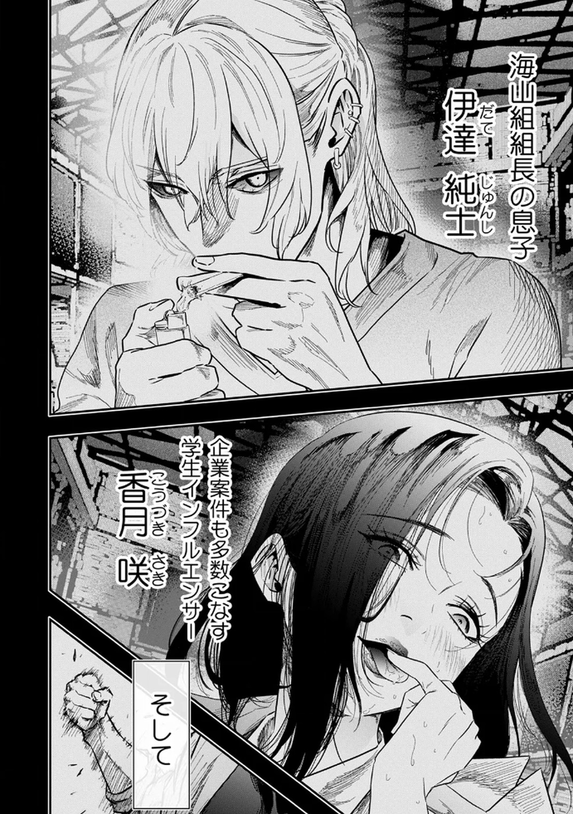 Watashi no Kami ni Hirefushina ~Fukushuu Shichihenge~ - Chapter 3 - Page 12