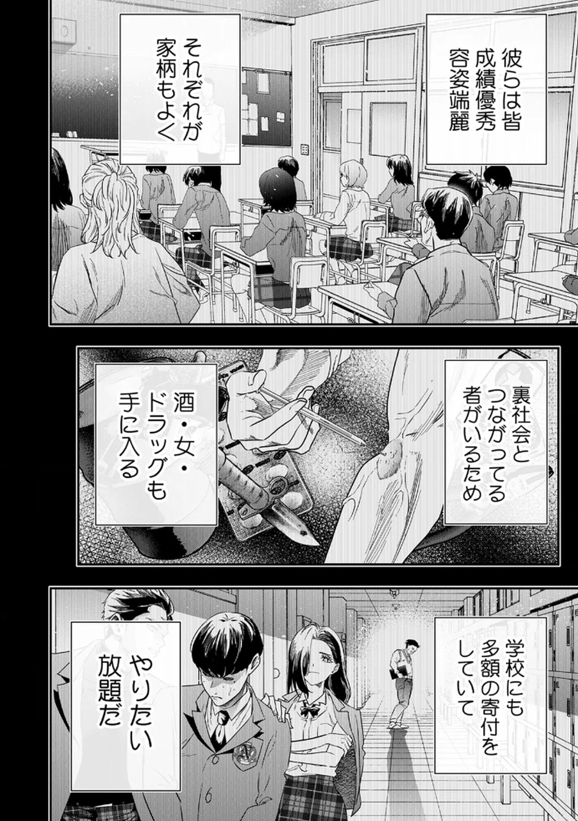 Watashi no Kami ni Hirefushina ~Fukushuu Shichihenge~ - Chapter 3 - Page 14