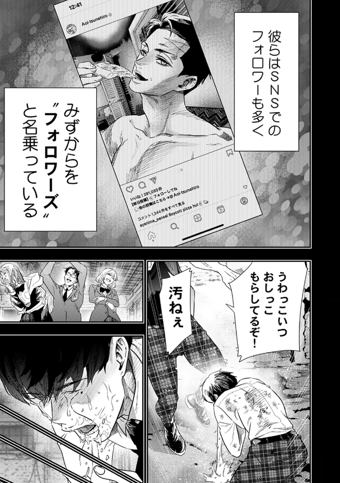 Watashi no Kami ni Hirefushina ~Fukushuu Shichihenge~ - Chapter 3 - Page 15