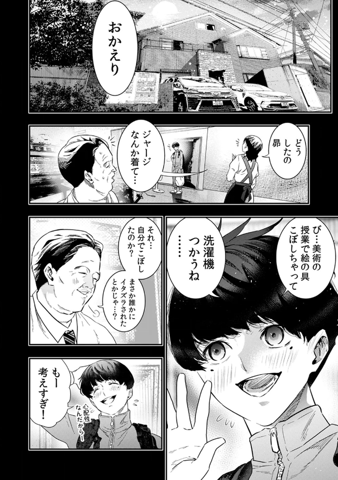 Watashi no Kami ni Hirefushina ~Fukushuu Shichihenge~ - Chapter 3 - Page 16