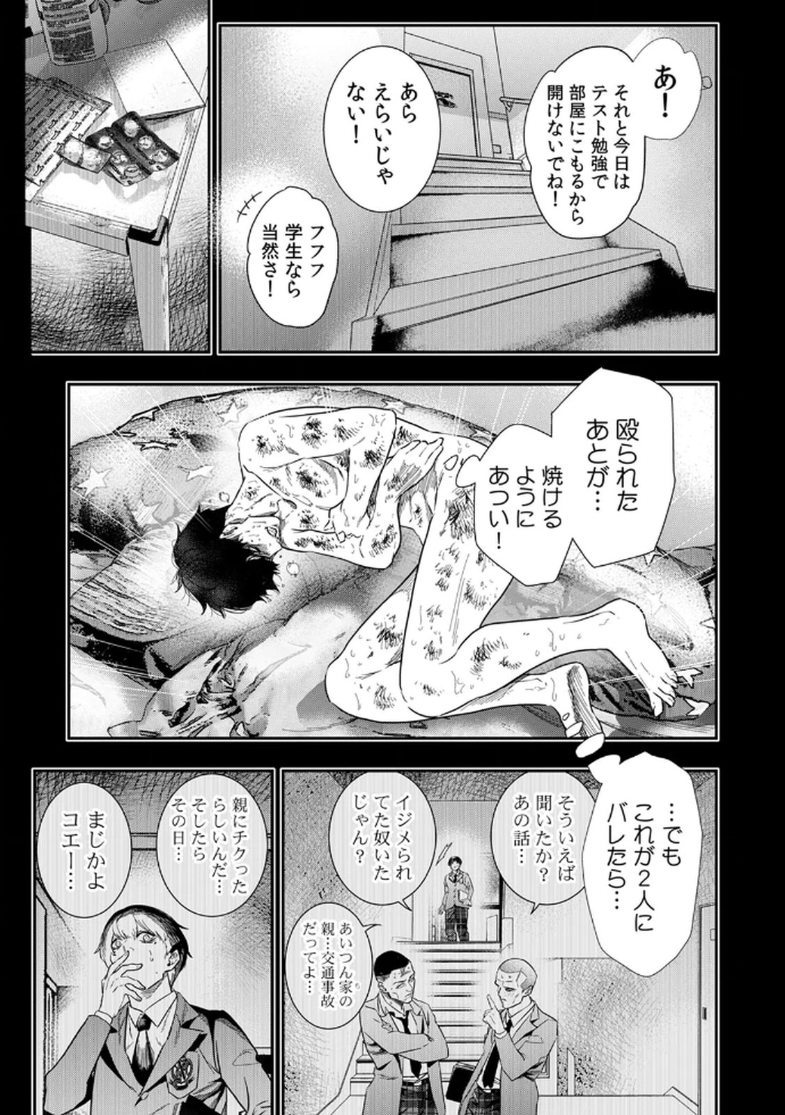 Watashi no Kami ni Hirefushina ~Fukushuu Shichihenge~ - Chapter 3 - Page 17