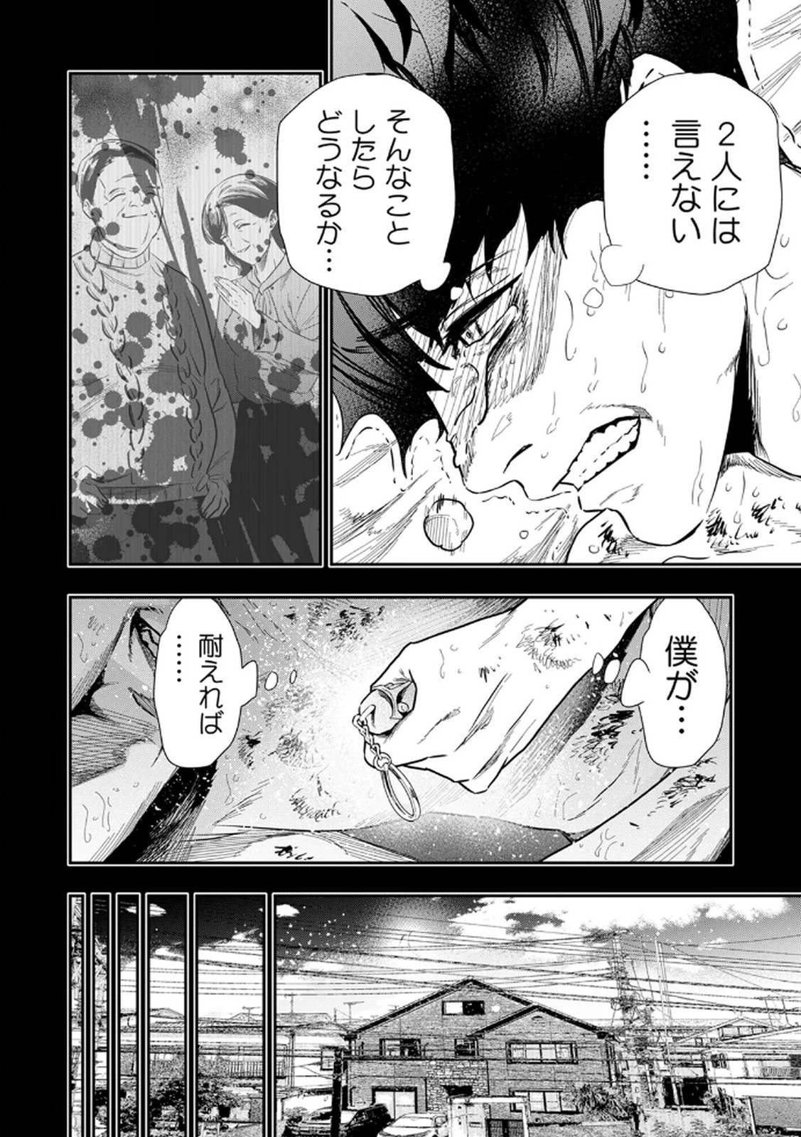 Watashi no Kami ni Hirefushina ~Fukushuu Shichihenge~ - Chapter 3 - Page 18