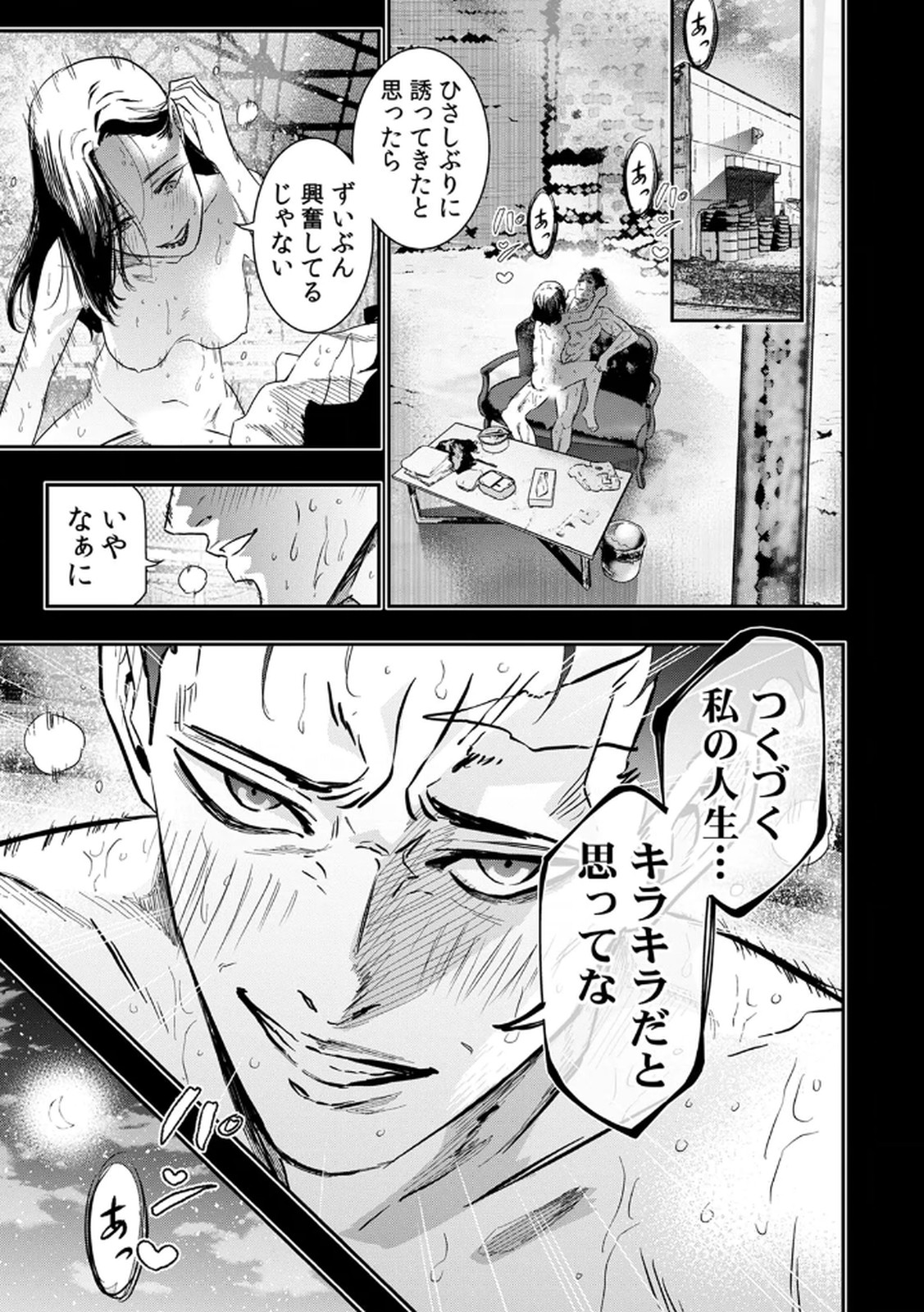 Watashi no Kami ni Hirefushina ~Fukushuu Shichihenge~ - Chapter 3 - Page 19