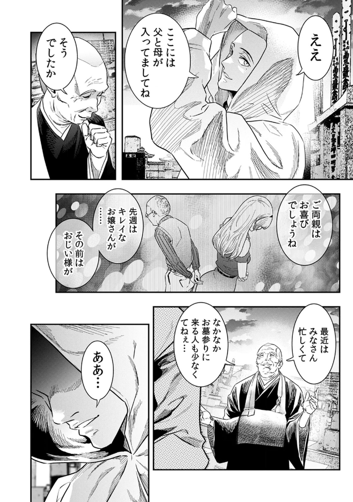 Watashi no Kami ni Hirefushina ~Fukushuu Shichihenge~ - Chapter 3 - Page 2