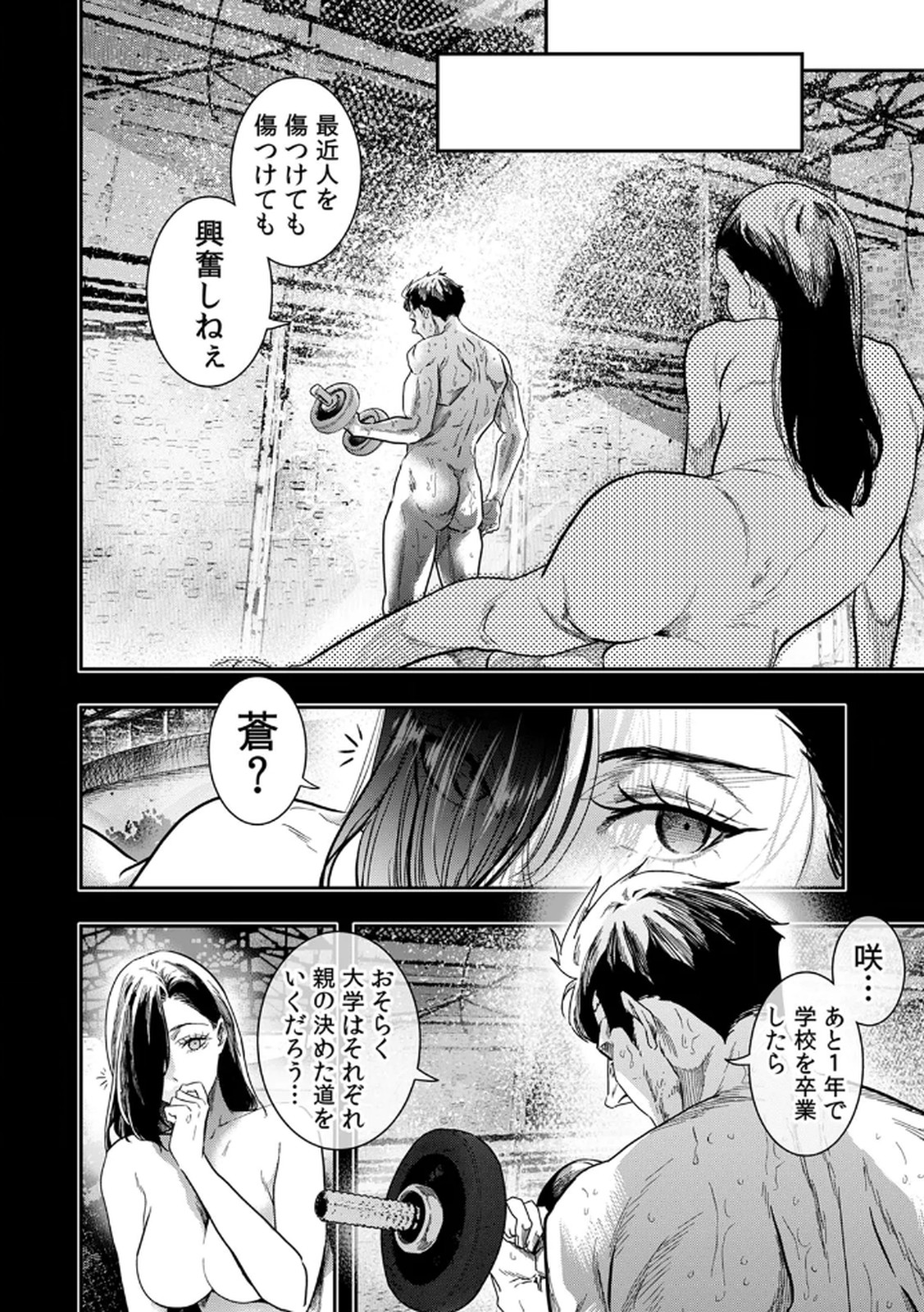 Watashi no Kami ni Hirefushina ~Fukushuu Shichihenge~ - Chapter 3 - Page 20