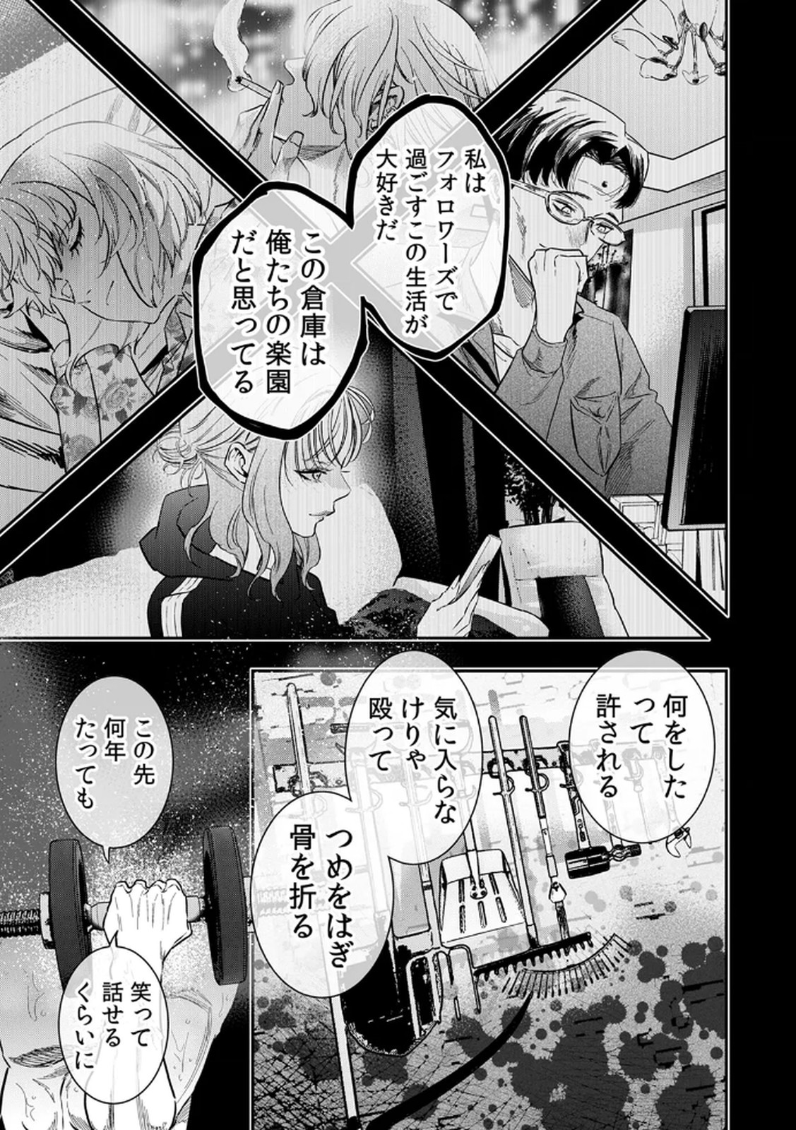 Watashi no Kami ni Hirefushina ~Fukushuu Shichihenge~ - Chapter 3 - Page 21