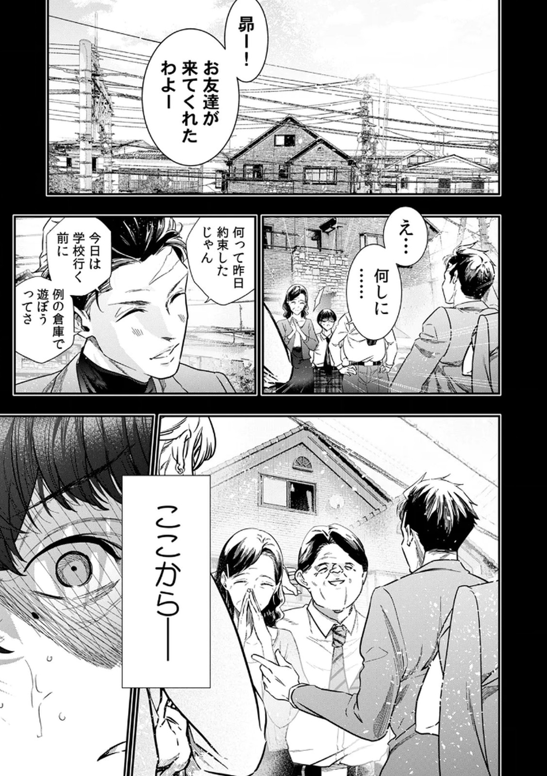 Watashi no Kami ni Hirefushina ~Fukushuu Shichihenge~ - Chapter 3 - Page 23