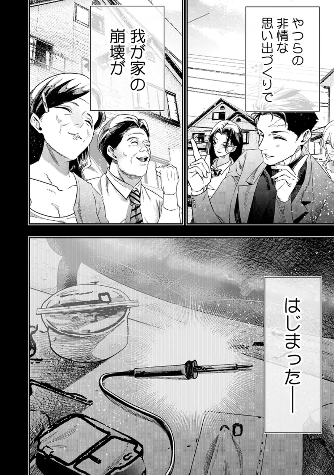 Watashi no Kami ni Hirefushina ~Fukushuu Shichihenge~ - Chapter 3 - Page 24