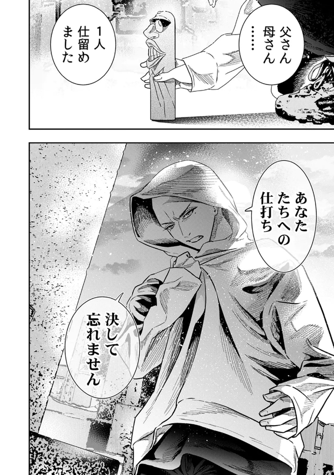 Watashi no Kami ni Hirefushina ~Fukushuu Shichihenge~ - Chapter 3 - Page 4