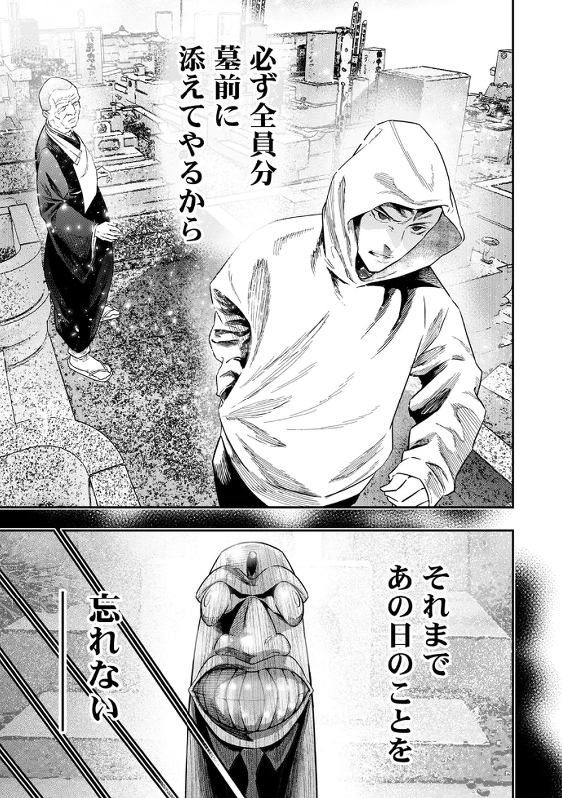 Watashi no Kami ni Hirefushina ~Fukushuu Shichihenge~ - Chapter 3 - Page 5