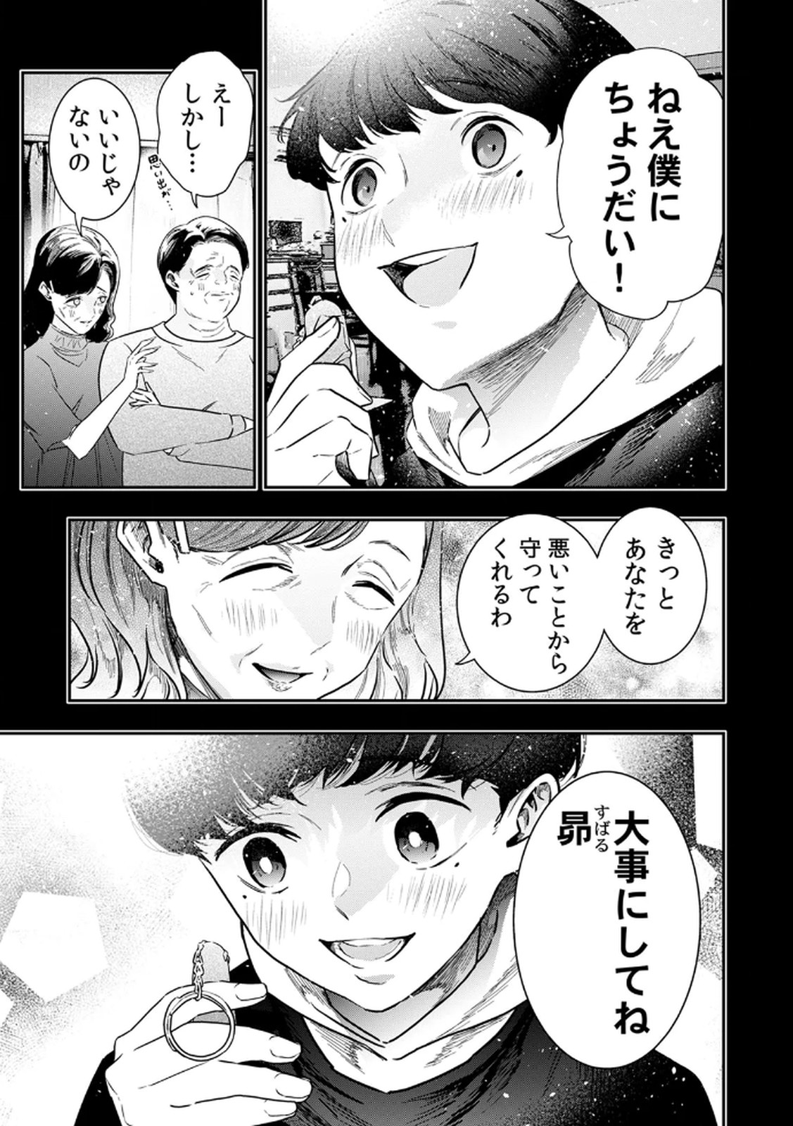 Watashi no Kami ni Hirefushina ~Fukushuu Shichihenge~ - Chapter 3 - Page 7