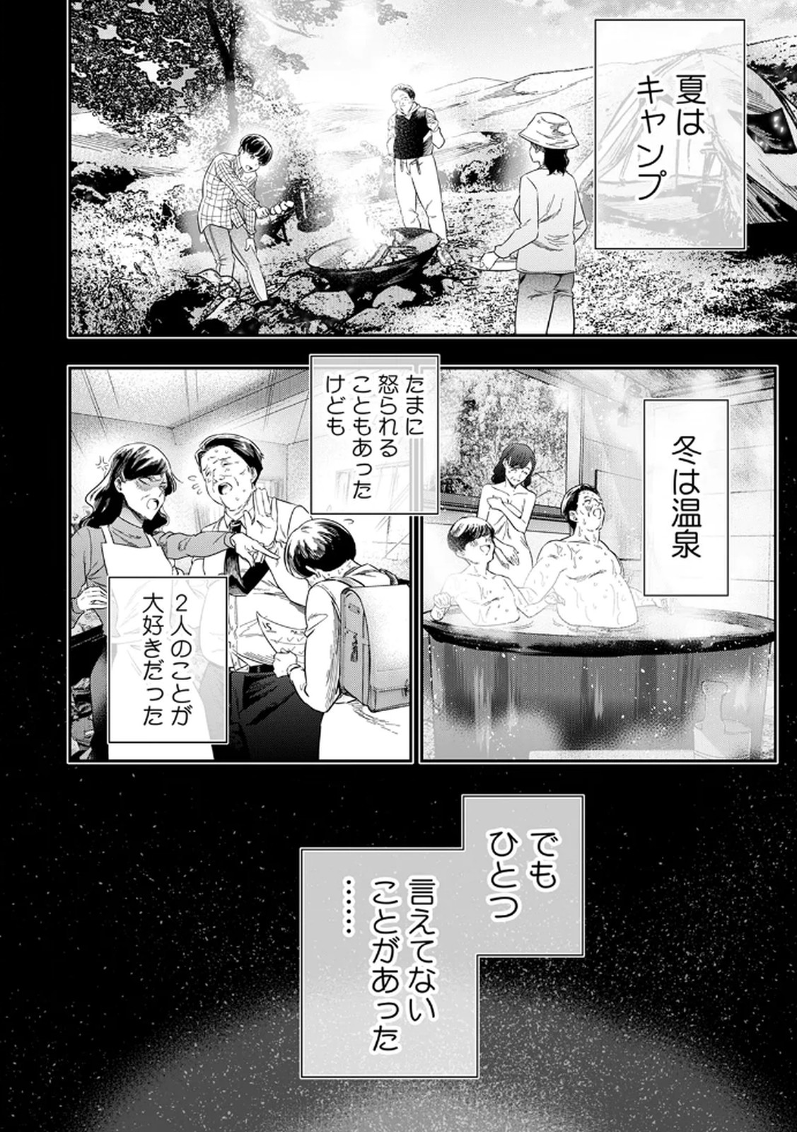 Watashi no Kami ni Hirefushina ~Fukushuu Shichihenge~ - Chapter 3 - Page 8