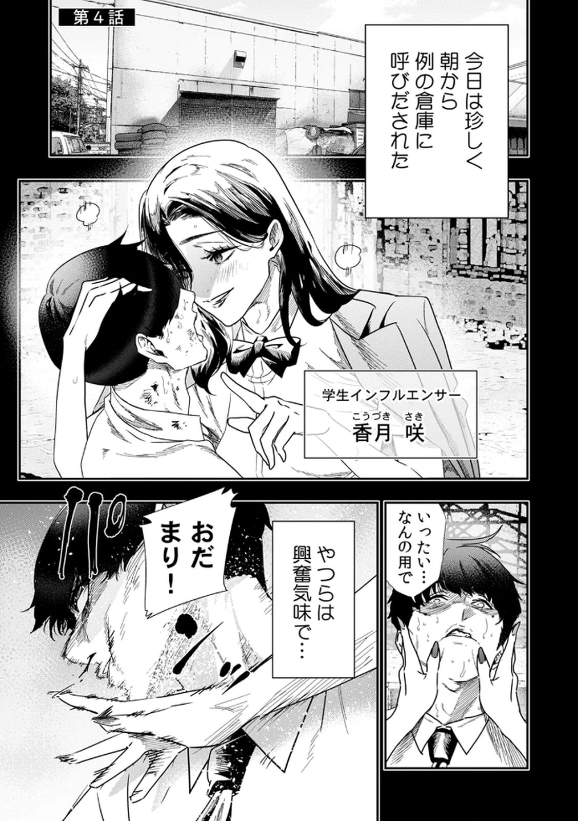 Watashi no Kami ni Hirefushina ~Fukushuu Shichihenge~ - Chapter 4 - Page 1