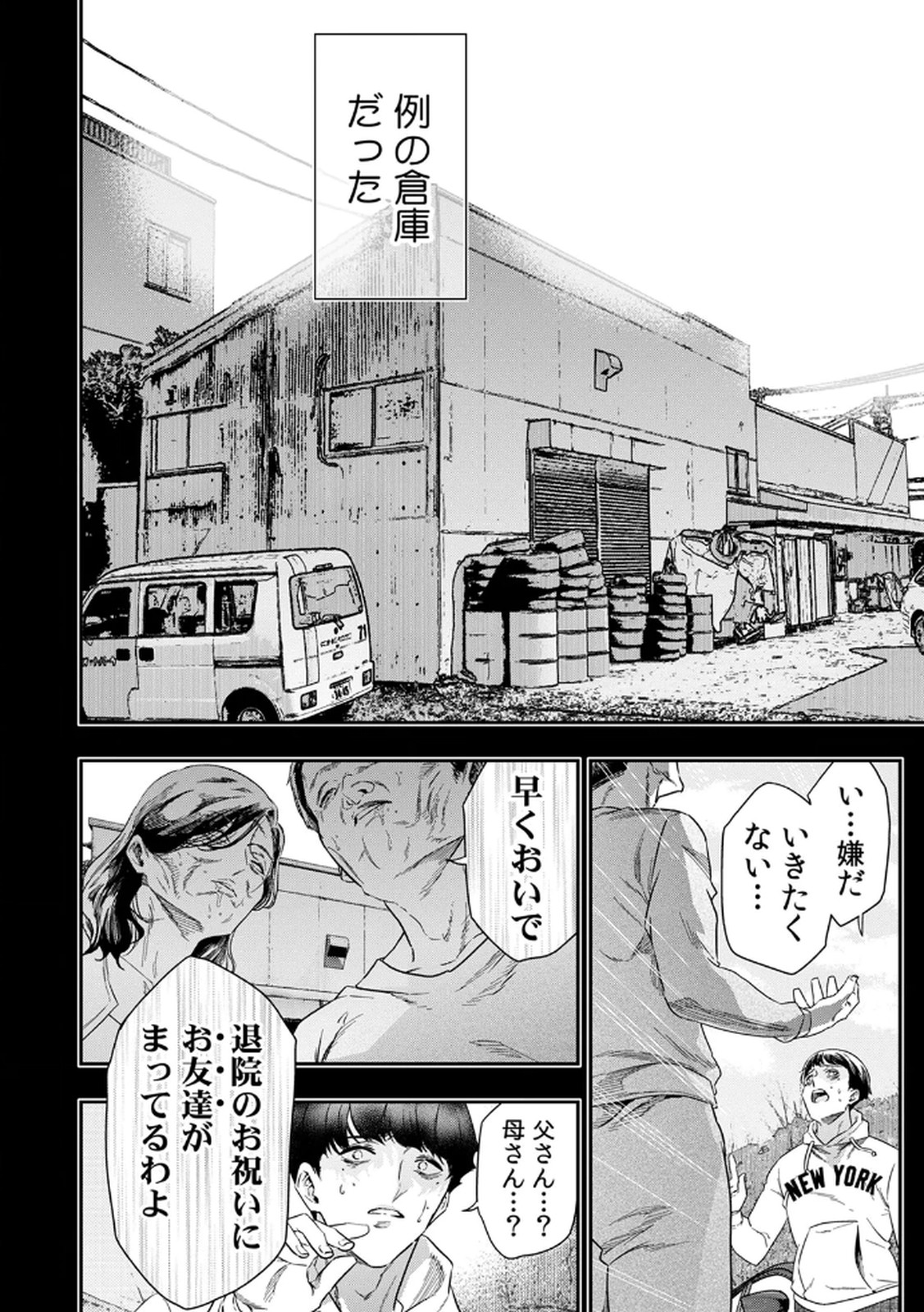 Watashi no Kami ni Hirefushina ~Fukushuu Shichihenge~ - Chapter 4 - Page 12