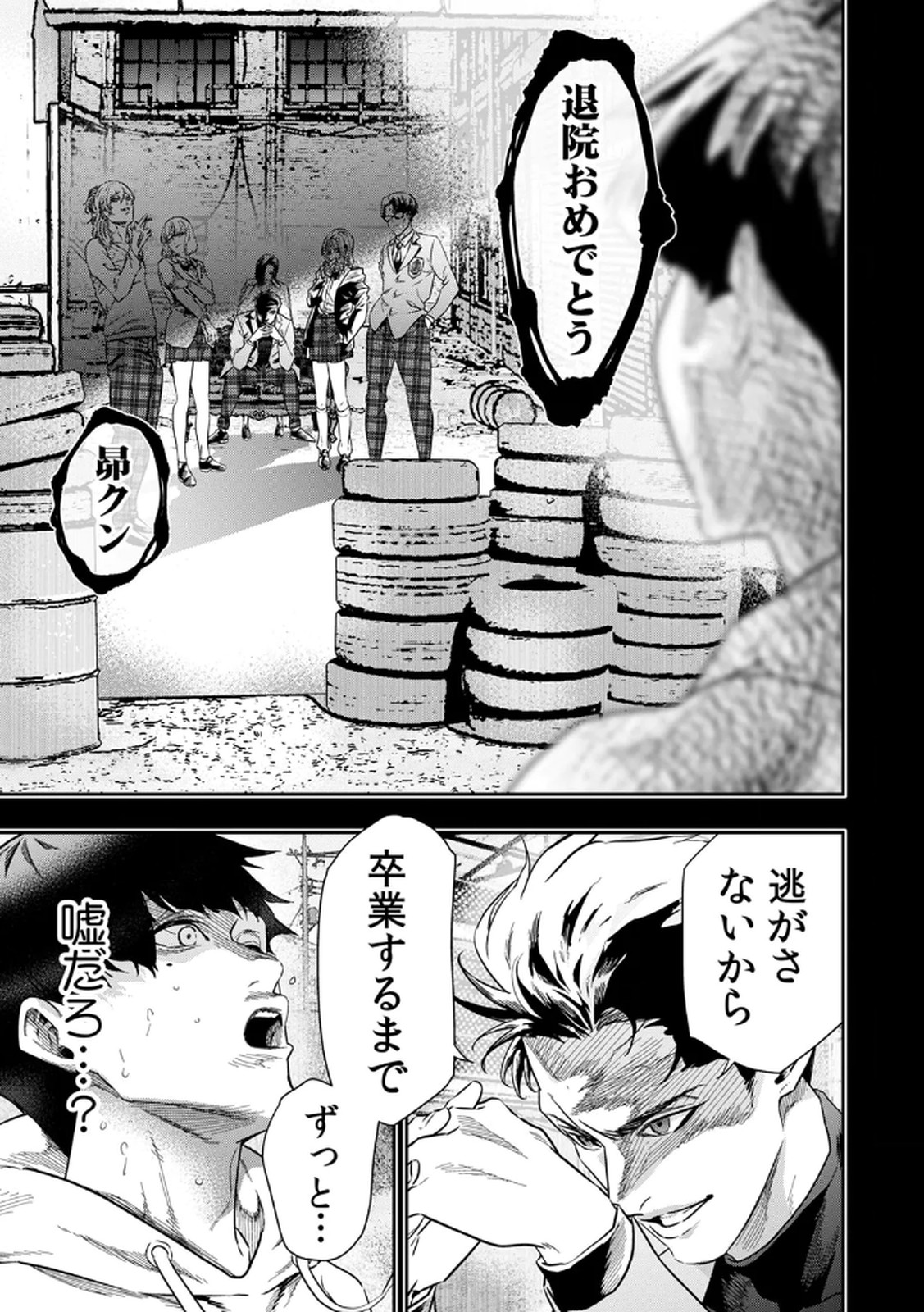 Watashi no Kami ni Hirefushina ~Fukushuu Shichihenge~ - Chapter 4 - Page 13