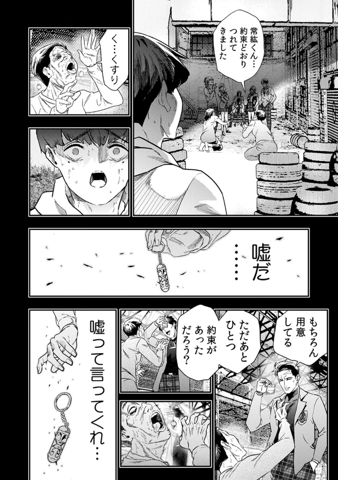 Watashi no Kami ni Hirefushina ~Fukushuu Shichihenge~ - Chapter 4 - Page 14