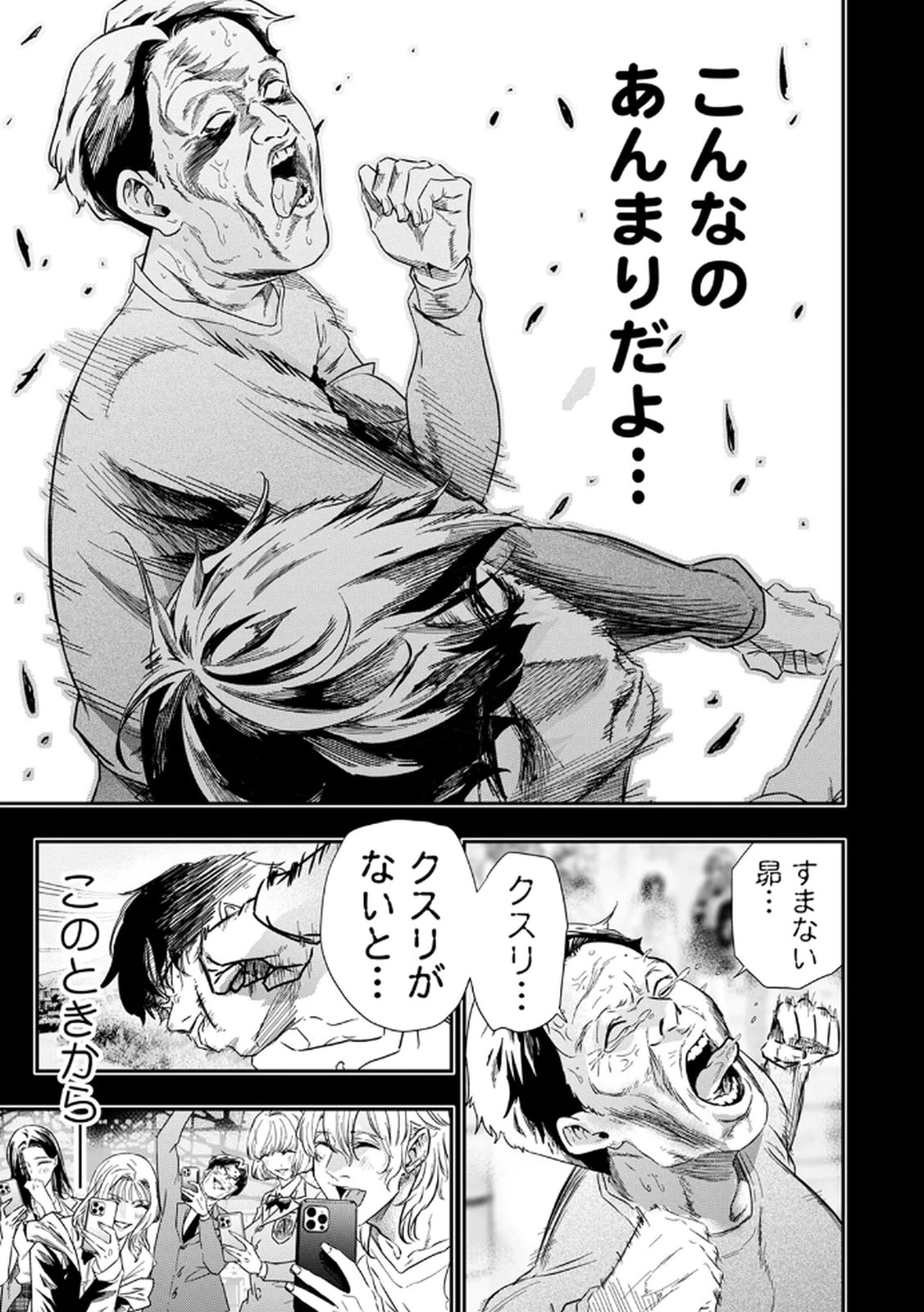 Watashi no Kami ni Hirefushina ~Fukushuu Shichihenge~ - Chapter 4 - Page 15