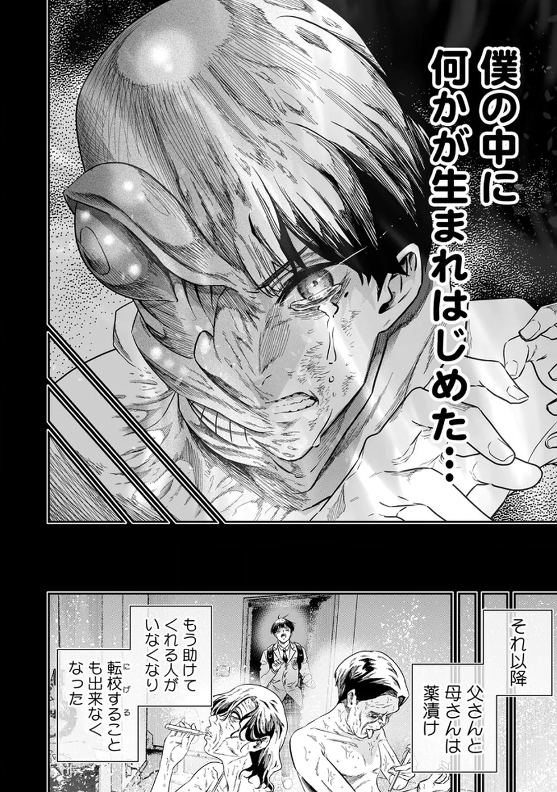 Watashi no Kami ni Hirefushina ~Fukushuu Shichihenge~ - Chapter 4 - Page 16