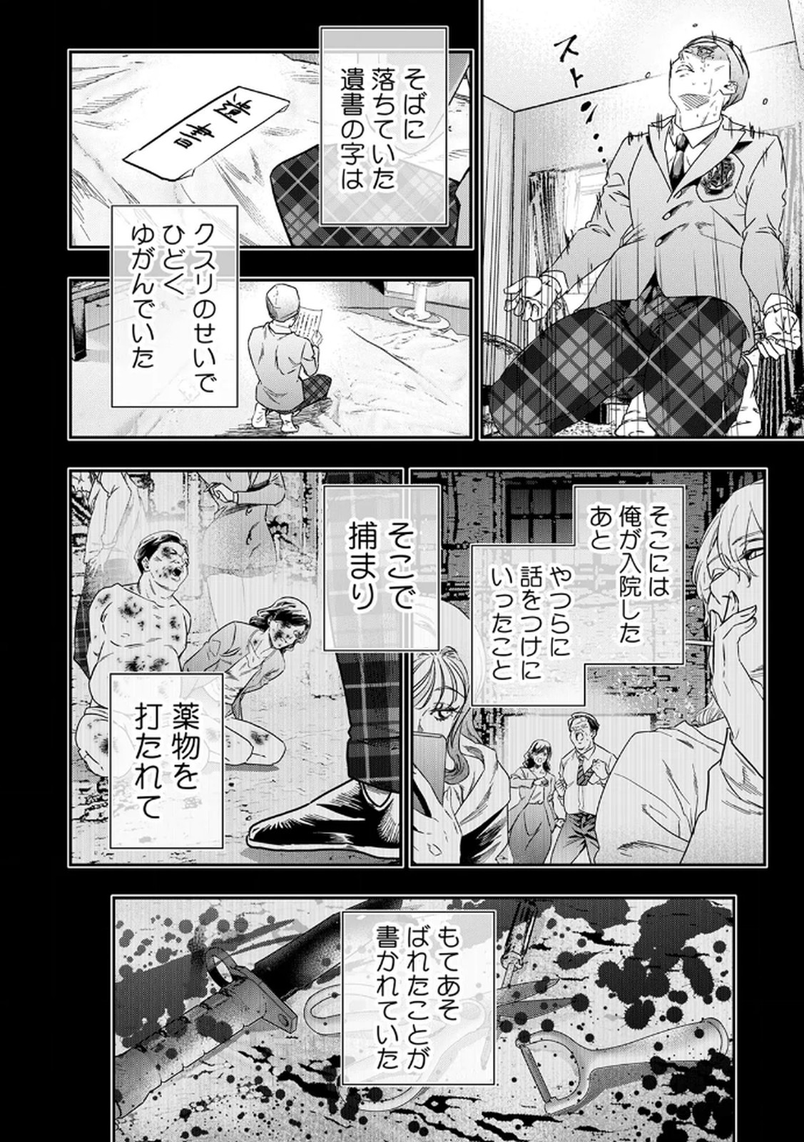 Watashi no Kami ni Hirefushina ~Fukushuu Shichihenge~ - Chapter 4 - Page 18