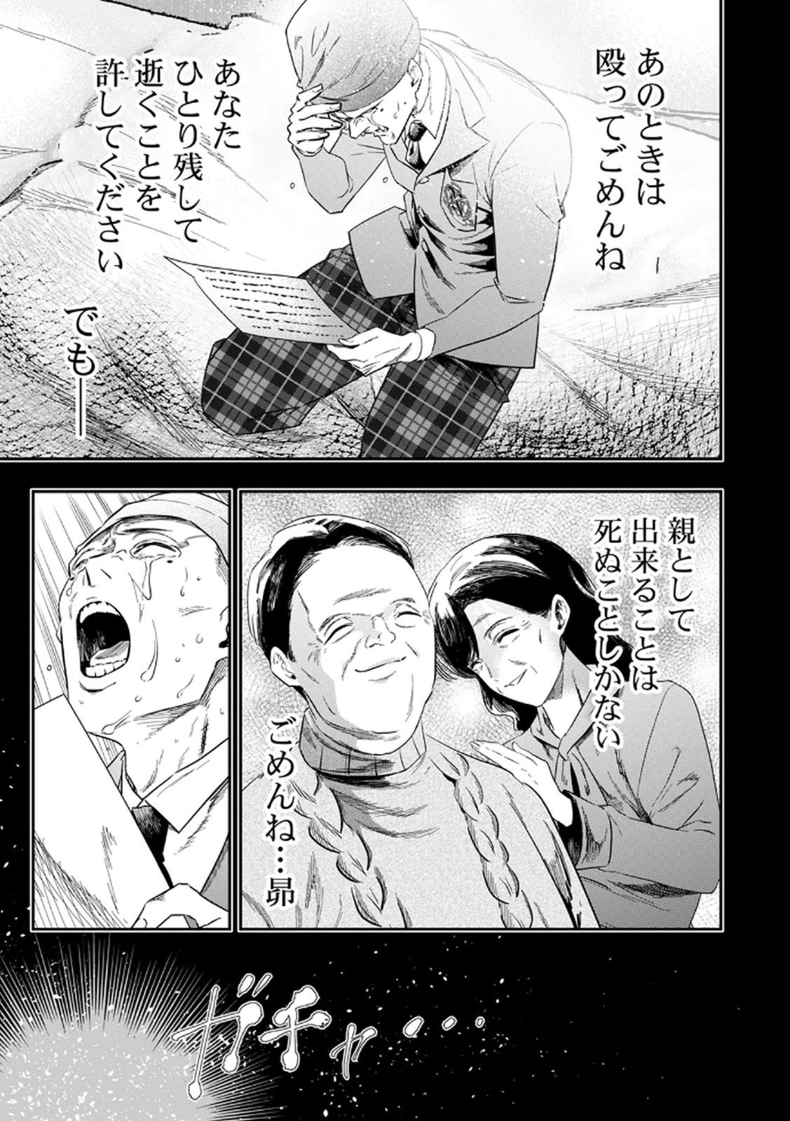 Watashi no Kami ni Hirefushina ~Fukushuu Shichihenge~ - Chapter 4 - Page 19