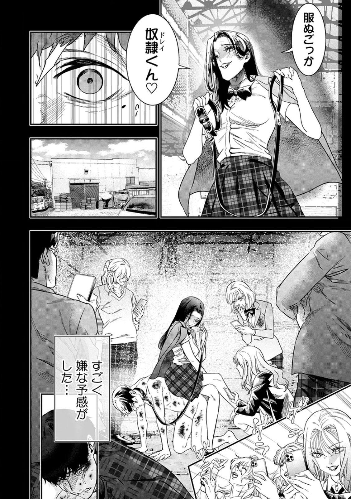 Watashi no Kami ni Hirefushina ~Fukushuu Shichihenge~ - Chapter 4 - Page 2