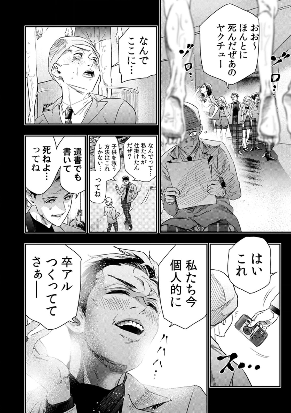 Watashi no Kami ni Hirefushina ~Fukushuu Shichihenge~ - Chapter 4 - Page 20