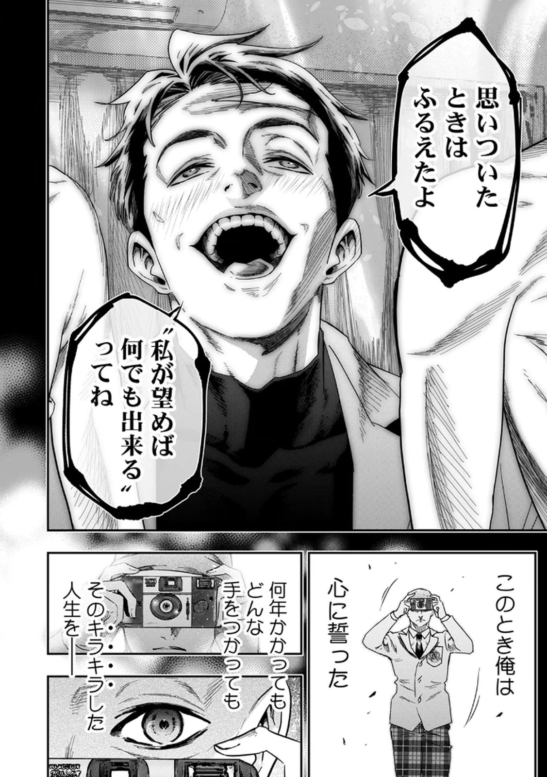 Watashi no Kami ni Hirefushina ~Fukushuu Shichihenge~ - Chapter 4 - Page 22