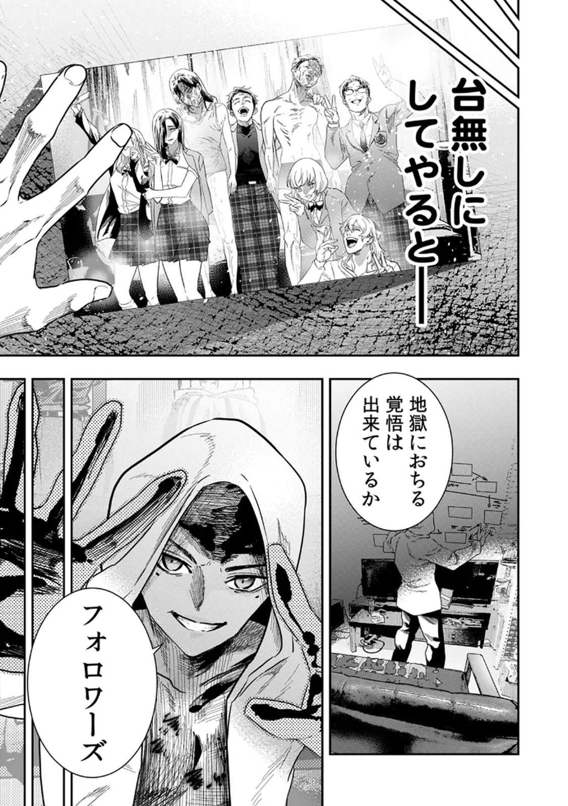 Watashi no Kami ni Hirefushina ~Fukushuu Shichihenge~ - Chapter 4 - Page 23