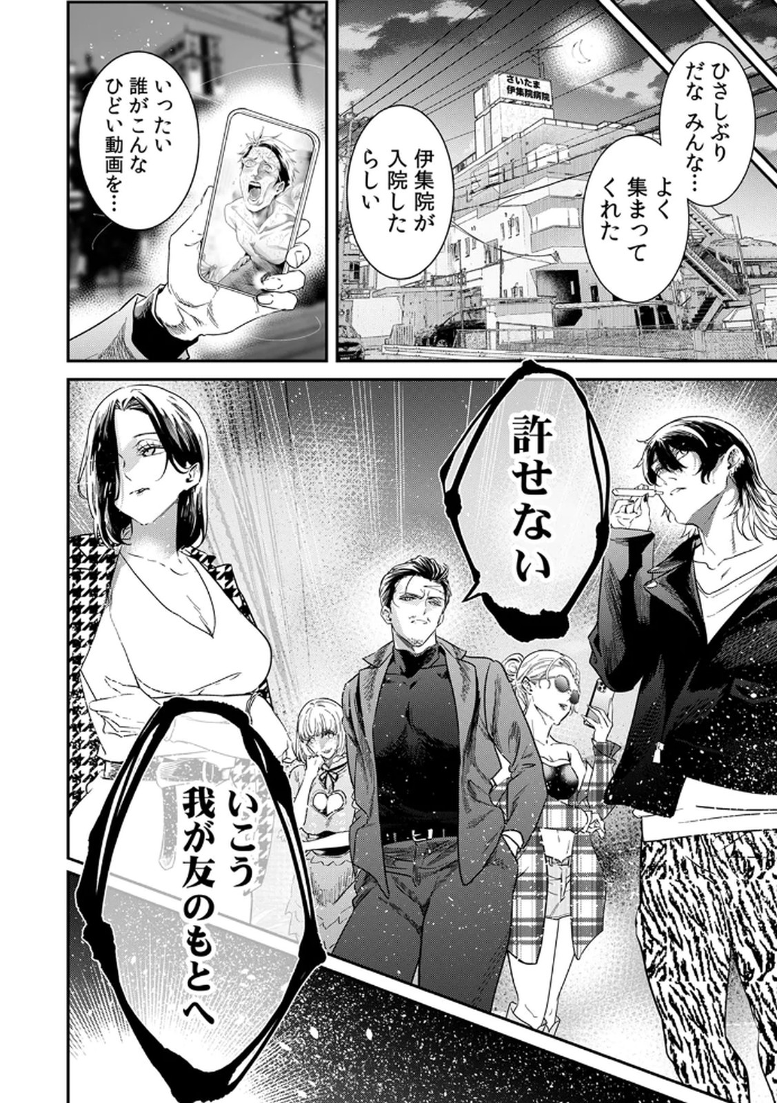 Watashi no Kami ni Hirefushina ~Fukushuu Shichihenge~ - Chapter 4 - Page 24